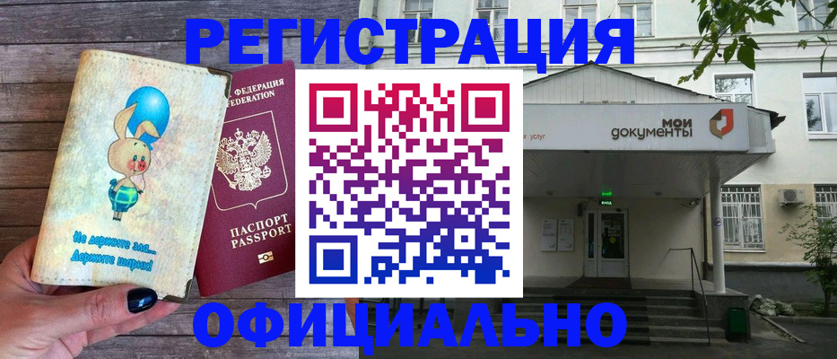 временная регистрация в квартире в Кыштыме