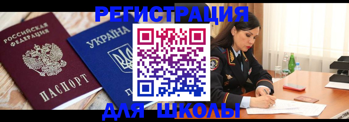 прописка ребенка в Кыштыме