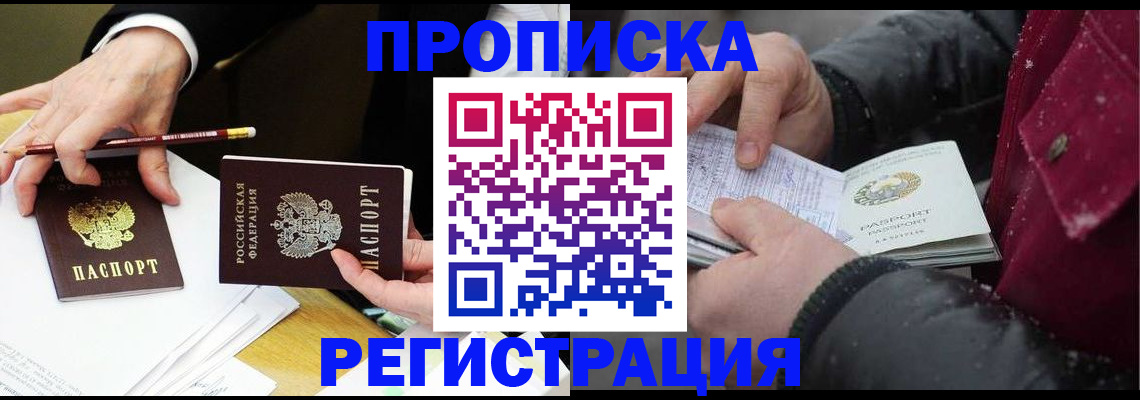 временная регистрация в квартире в Кыштыме