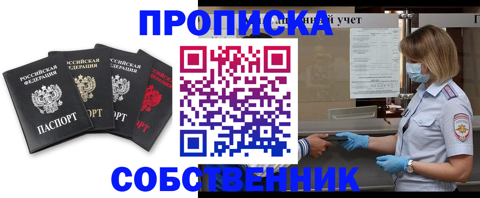 пропишу в квартире в Кыштыме