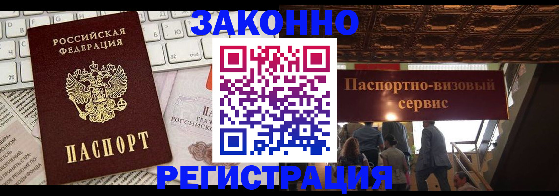 прописка для работы в Кыштыме