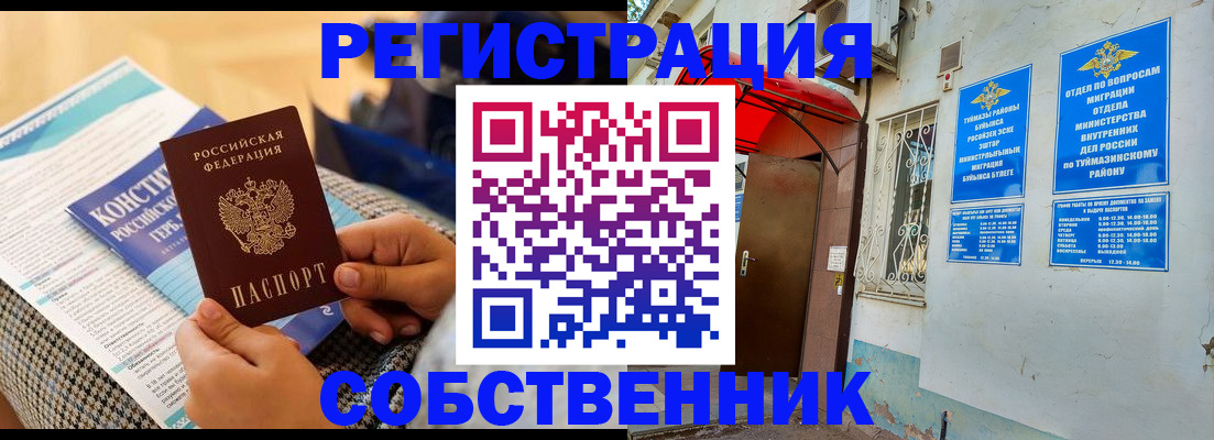 прописка законно в Кыштыме