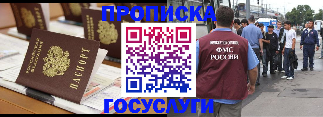 прописка для работы в Кыштыме